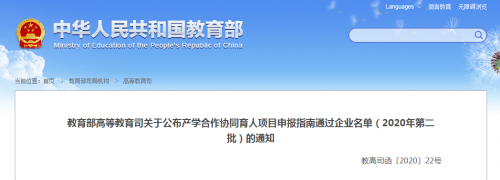 权威发布 | 星环科技入选教育部2020年第二批产学合作协同育人项目企业名单