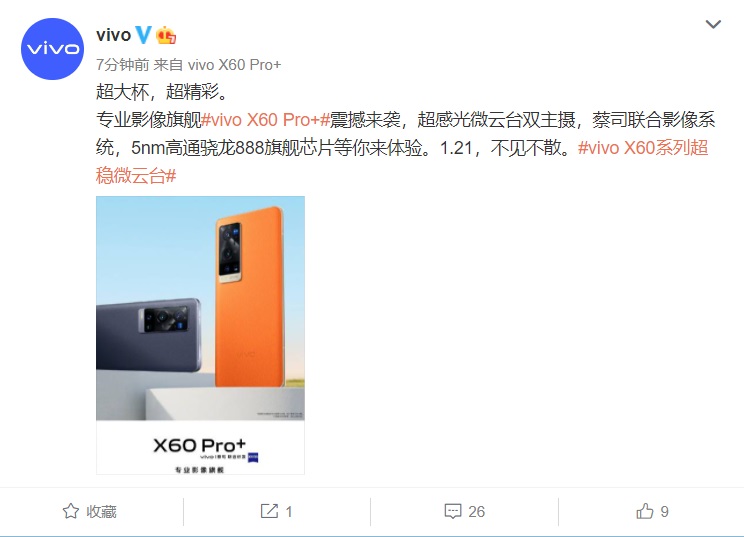 vivo 确认 X60 Pro+ 搭载骁龙 888 ，提供全新橙 / 黑素皮配色