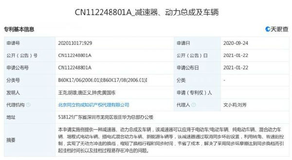 华为公开关于“减速器、动力总成及车辆”新专利