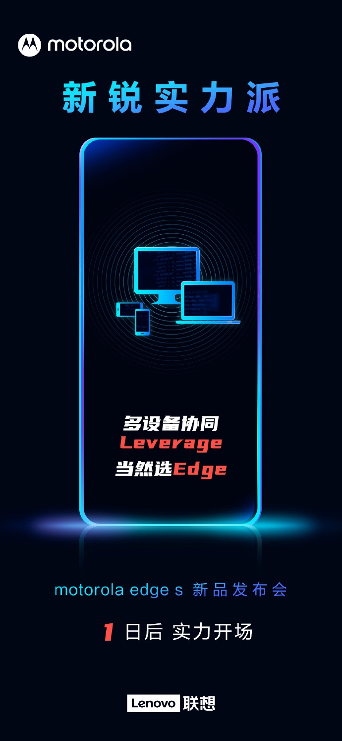 摩托罗拉 Edge S 官方预热：支持手机、电脑多屏协同