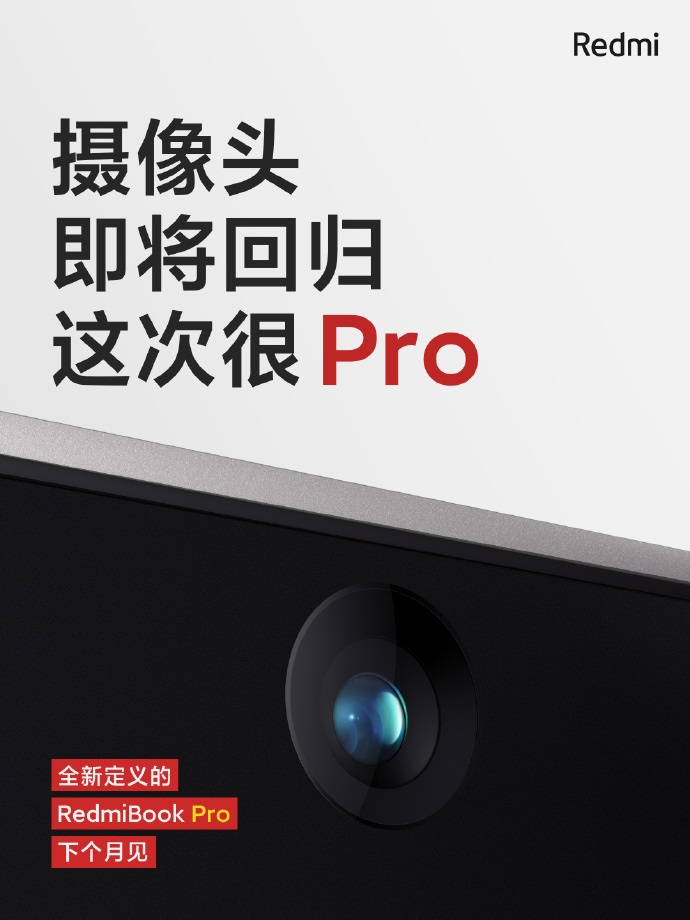 RedmiBook Pro 预热：摄像头回归