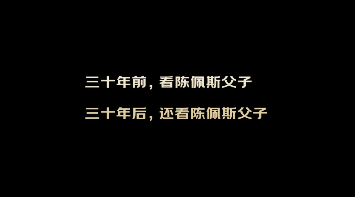 2021京东父与子《顶牛》即将上映，时隔30年 陈佩斯人子变人父