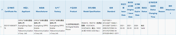 OPPO年度旗舰入网：支持65W快充 3月发布