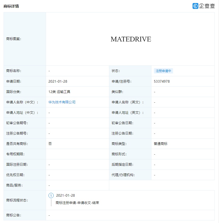 华为注册驾驶商标 MATEDRIVE