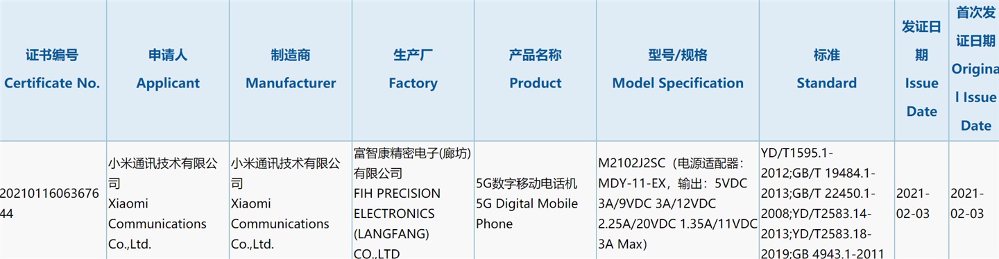 小米 10 新版本通过 3C 认证：配备 33W 充电器，或搭载骁龙 870