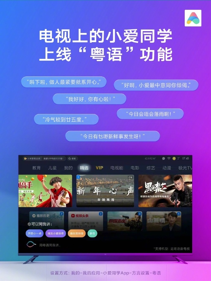 小米电视上的小爱同学粤语功能正式上线
