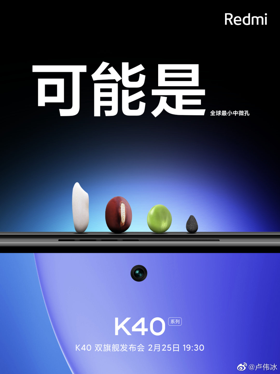 Redmi K40 系列预热：标配全球最小中微孔屏