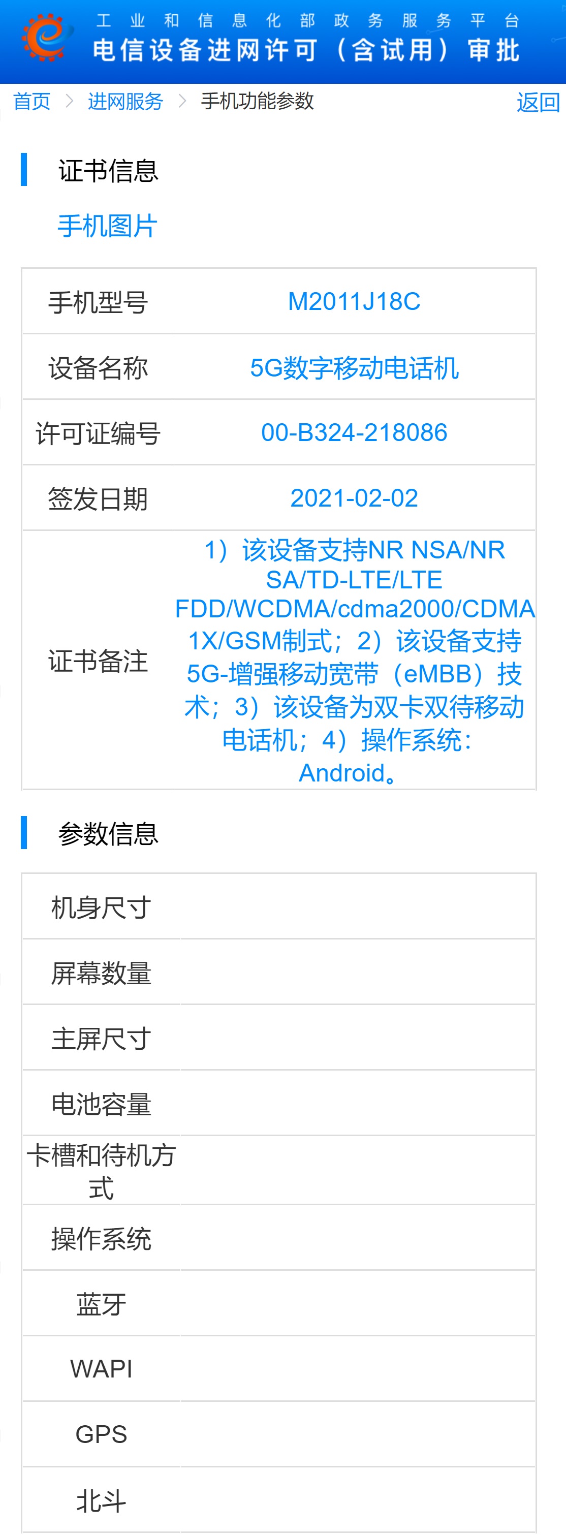 小米首款折叠屏旗舰机入网工信部：正面无开孔，小米屏下摄像头机型将于 Q2 登场