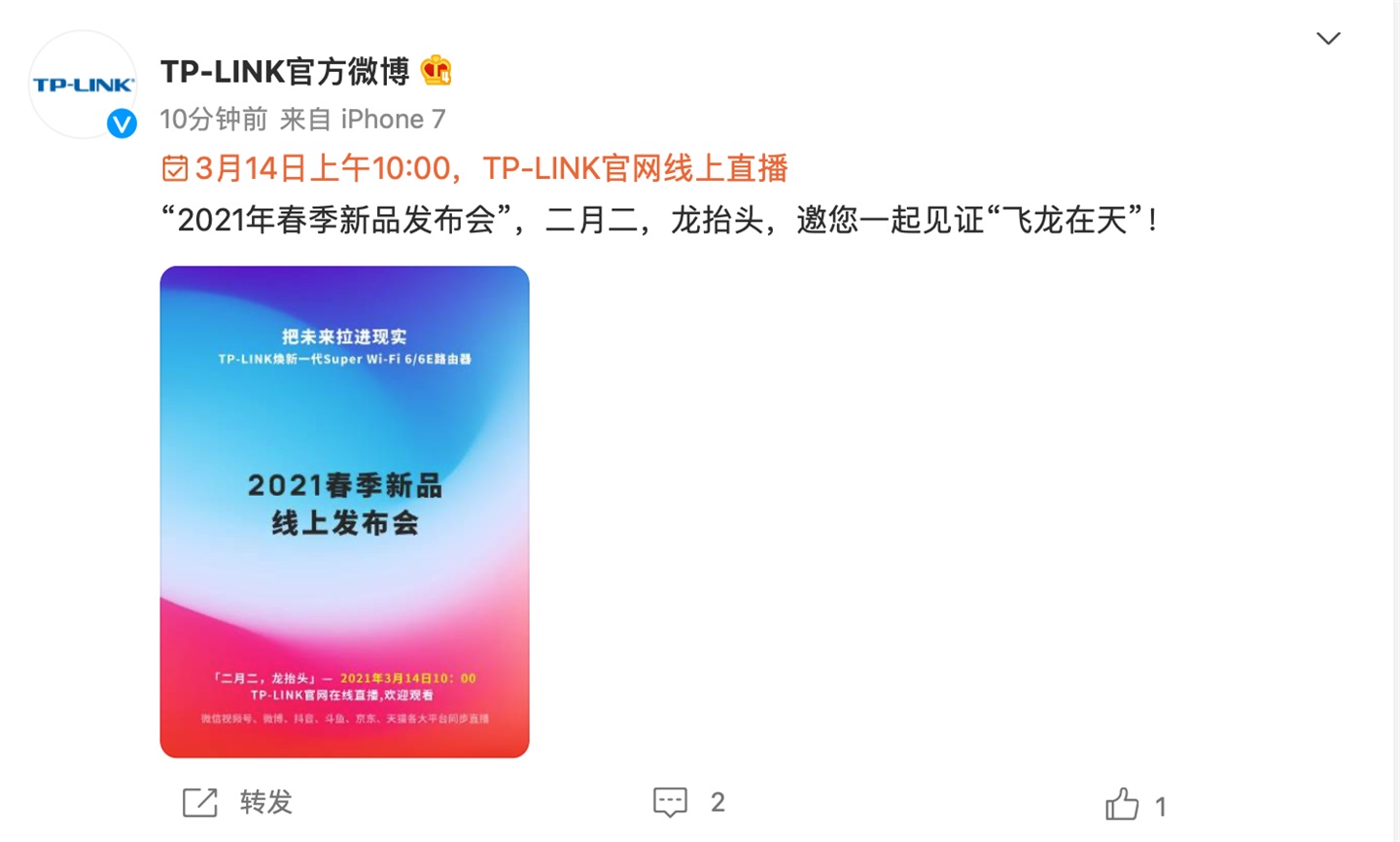 TP-LINK 3 月 14 日举行发布会，推新一代 Super Wi-Fi 6/ 6E 路由器