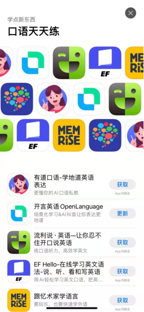 开言英语再获App Store推荐，成人练习口语的最佳学习软件