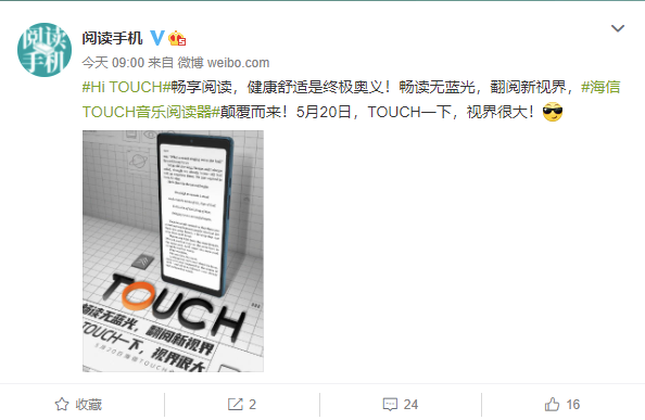 海信 TOUCH 音乐阅读器官宣 5 月 20 日 发布，实机图公布