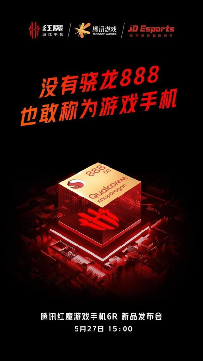 爱回收科技资讯：红魔6R骁龙888 5月27日正式发布