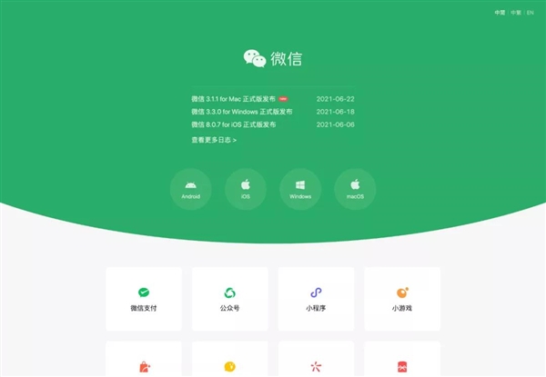 微信官网改版：绿了