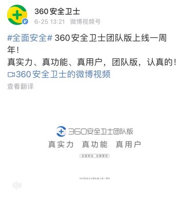 多场景输出“真” 360安全卫士这支视频在强调什么？