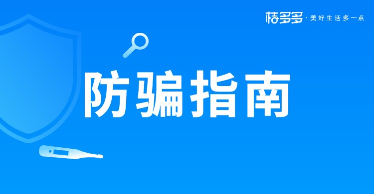 桔多多：提升风险防控意识 筑起防范高墙