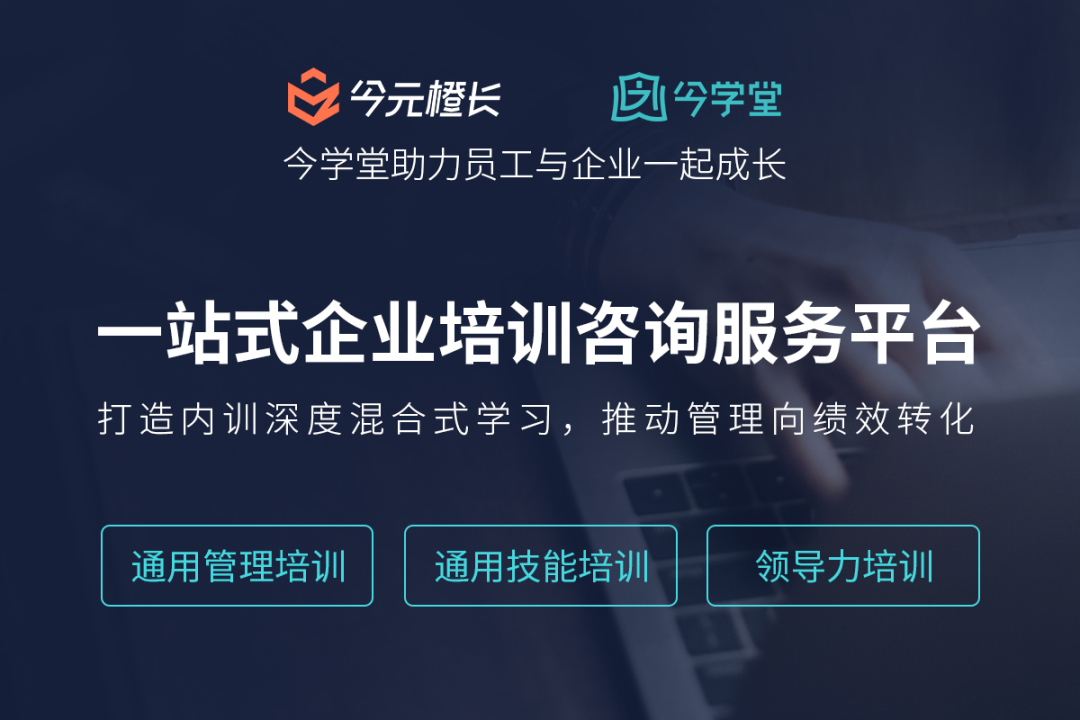 金柚网拓宽B端板块业务，成立“今元橙长”正式踏足企业培训领域