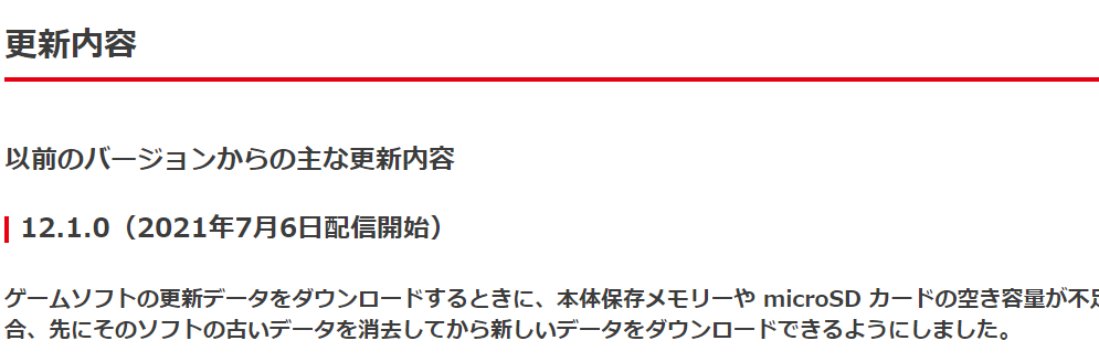 任天堂 Switch 系统更新 12.1.0 上线：优化存储机制，修复 Bug