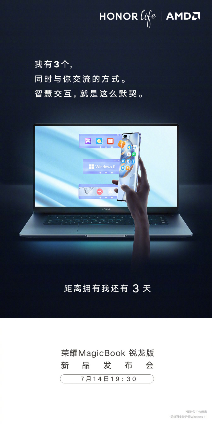 荣耀 MagicBook 笔记本锐龙新品预热：智慧交互，支持 Win11