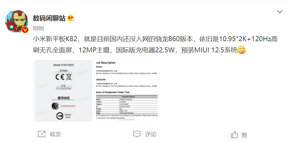 小米平板 5 K82 参数曝光：骁龙 860，2K+120Hz 无孔全面屏