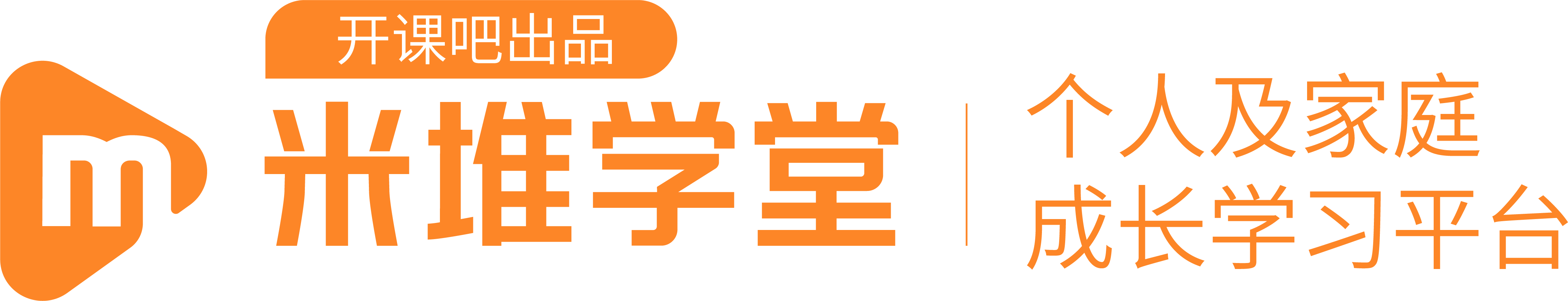 开课吧旗下品牌米堆学堂正式升级为个人及家庭成长学习平台