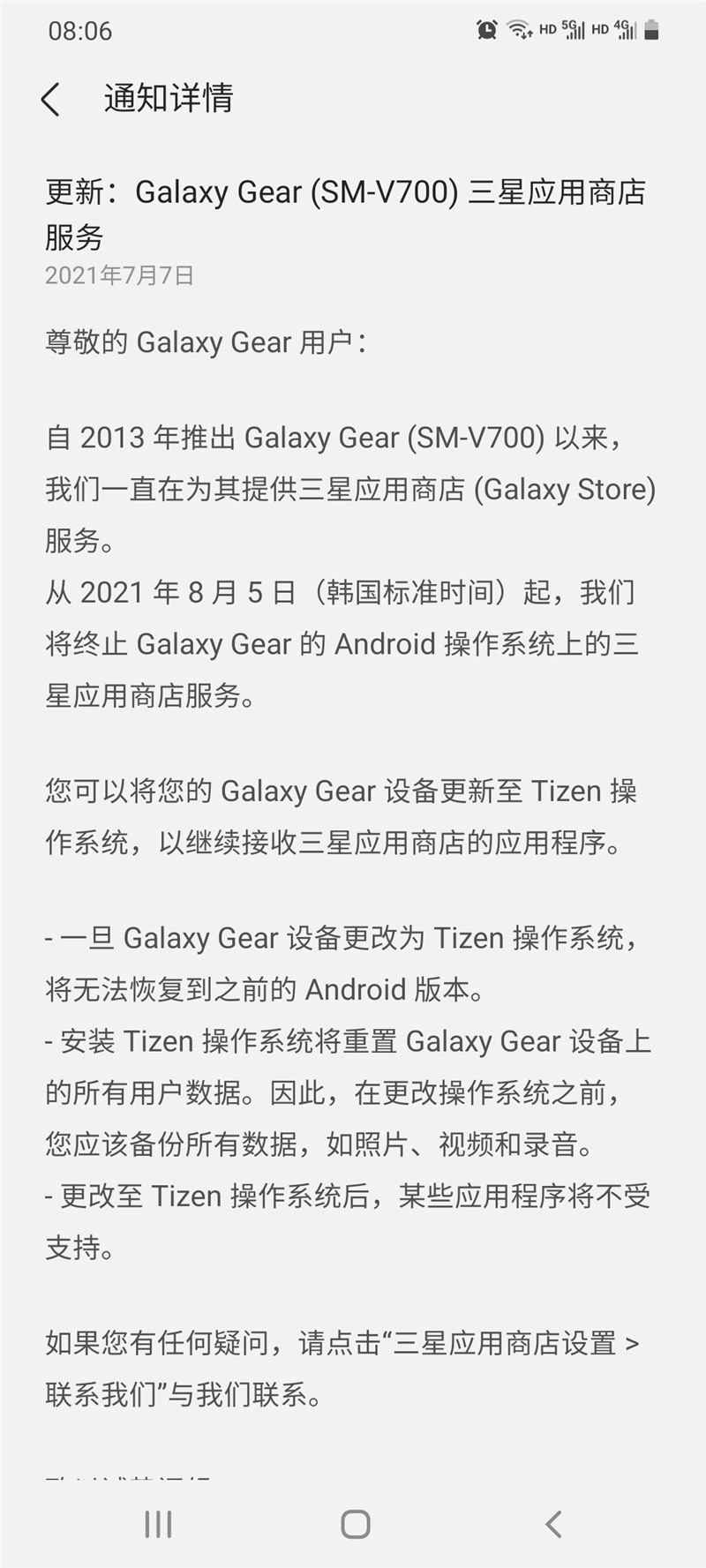 三星：8 月 5 日起 Galaxy Gear 手表安卓商店停止服务，可升级到 Tizen 系统