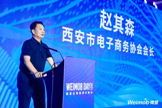 微盟Weimob Day全链路增长峰会西安站举办 聚焦微信视频号商业新增长