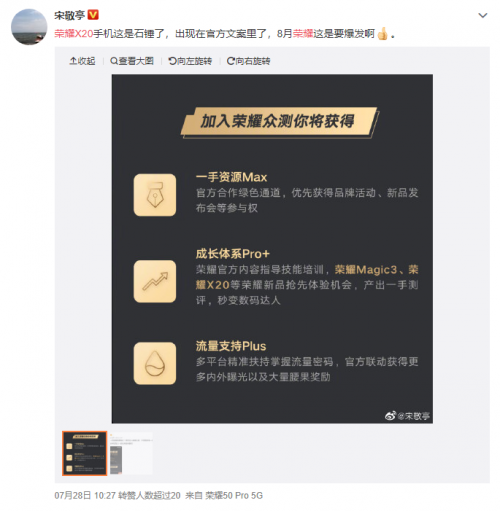 稳了！荣耀俱乐部疯狂暗示 荣耀X20或与荣耀Magic3一同发布