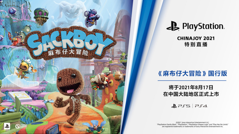 《麻布仔大冒险》PS4/PS5 国行版将于 8 月 17 日发售