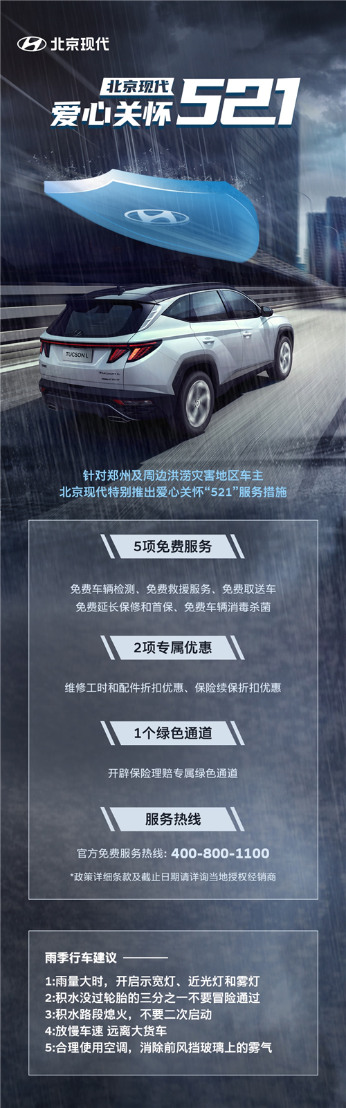 风雨同舟，驰援豫州！北京现代在行动