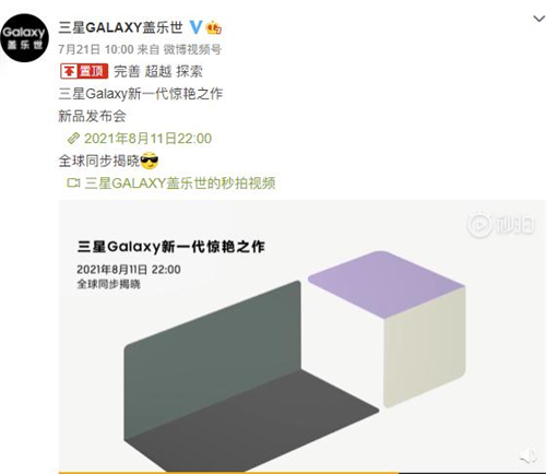 三星Galaxy新一代惊艳之作8月11日登场，新品亮点“抢先看”