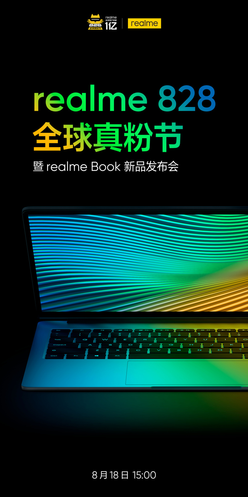 realme 首款笔记本电脑官宣，下周三见