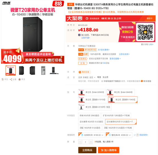 更实惠、更安全！华硕碉堡S300TA台式机采用全固态电容