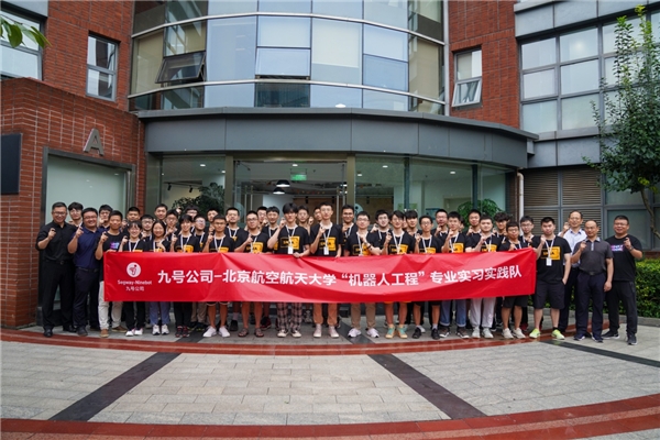 九号公司携手北航开启暑期实习计划，推进产学研深度融合
