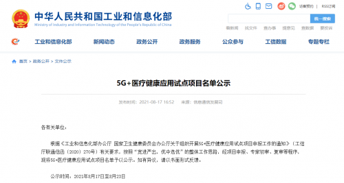 中金慈云入选工信部和卫健委5G+医疗健康应用试点项目