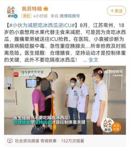 小伙为减肥吃冰西瓜进ICU  这次又是冰西瓜的“锅”？