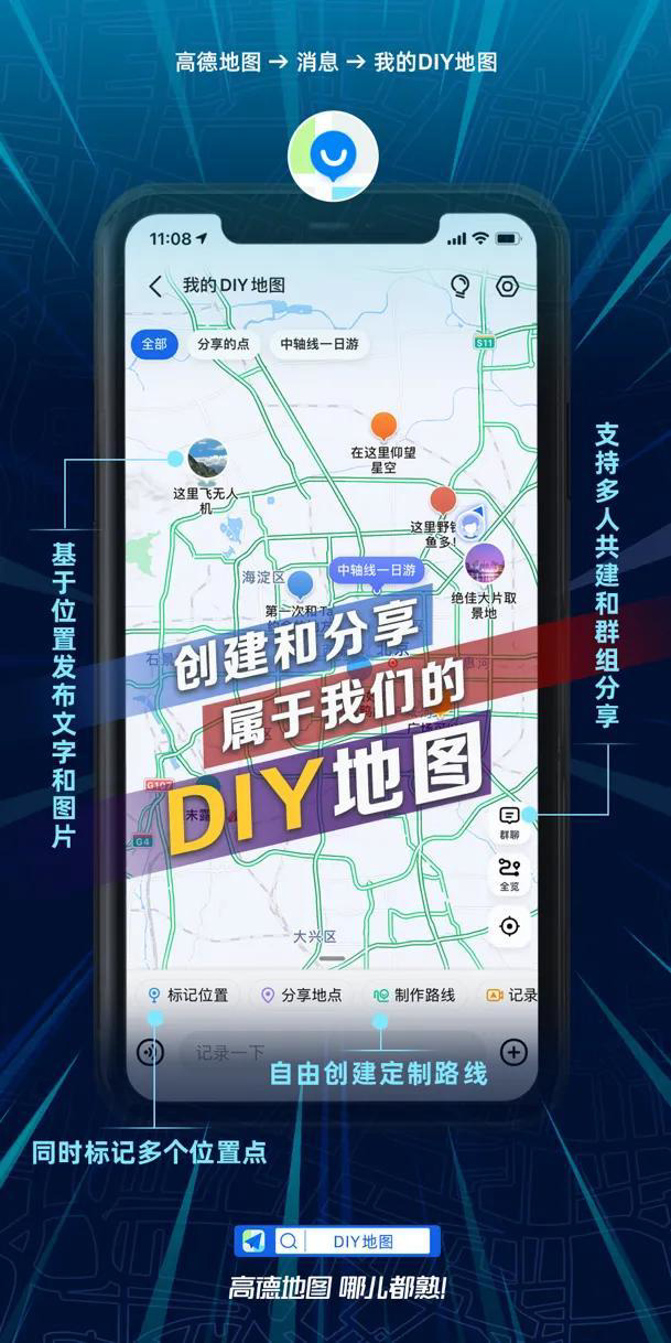 高德推出 DIY 地图功能：可定制自驾游路线，自主标记多位置点