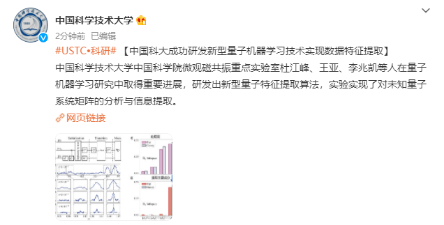 中国科大成功研发新型量子机器学习技术：实现数据特征提取