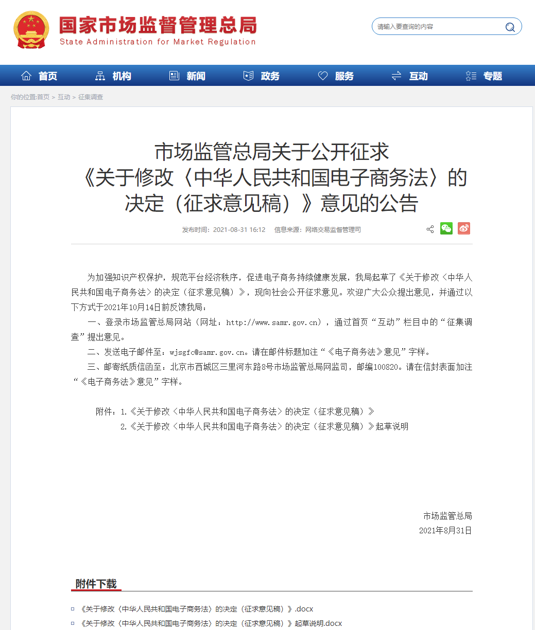 市场监管总局拟修改电子商务法，侵权情节严重者将吊销其许可证