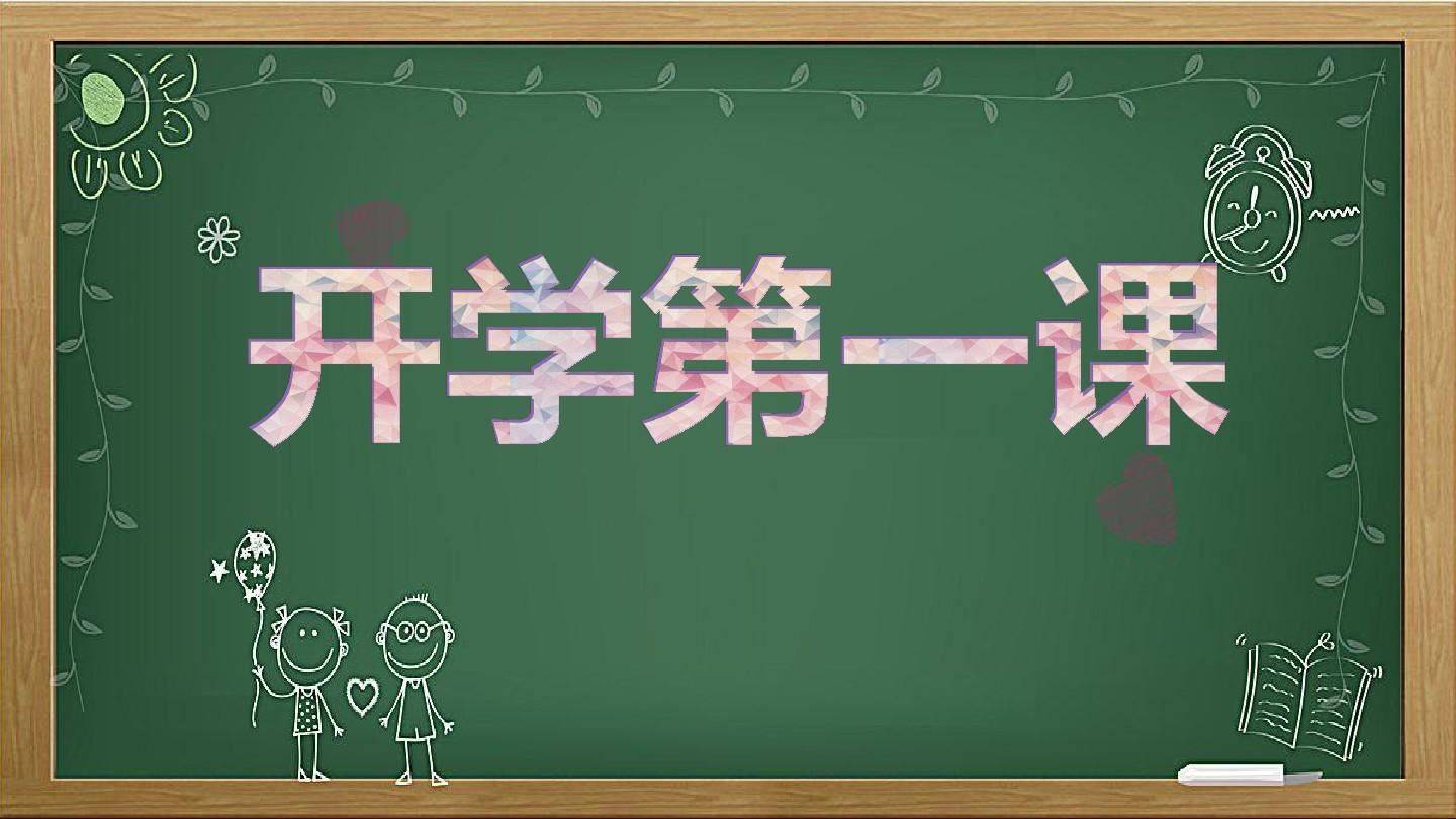 央视2021开学第一课主要内容，手把手教你免费观看直播课程