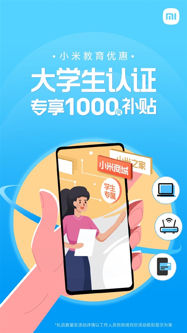 免费领取1000元补贴！小米教育优惠正式上线：学生专享