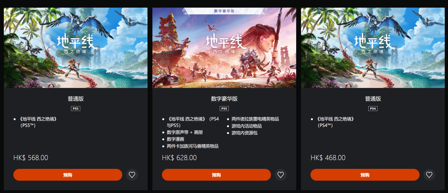 引玩家众怒后，索尼宣布《地平线：西之绝境》PS4 版可免费升级至 PS5 版