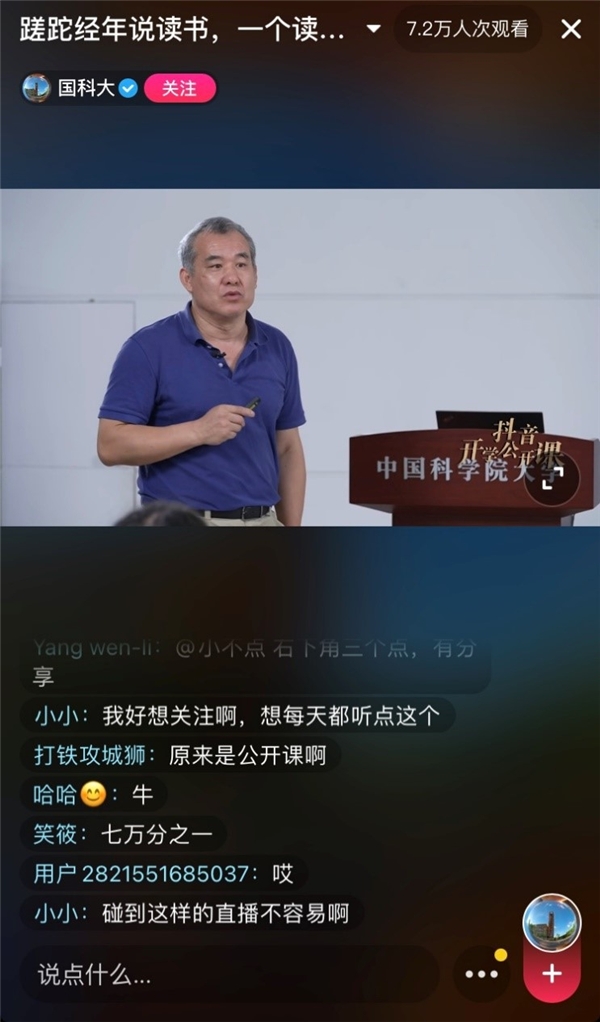 中科院物理所研究员曹则贤首次抖音直播：学习语言和哲学大有用处