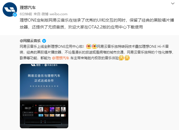 网易云音乐上线理想 ONE 应用中心：提供无损音质，保留黑胶唱片播放器