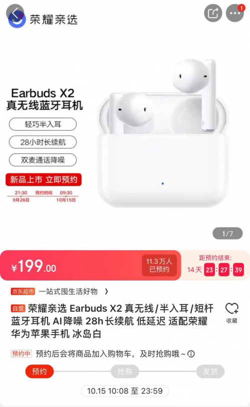 未开售便引发数十万人抢先预约 荣耀亲选Earbuds X2凭什么这么火？