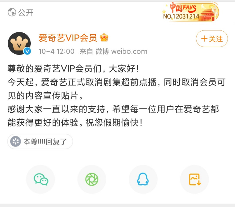 爱奇艺正式取消剧集超前点播，同时取消会员可见的内容宣传贴片