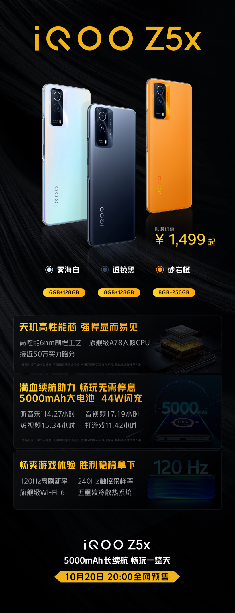 1499 元起，iQOO Z5x 发布：搭载天玑 900 芯片，5000mAh 电池