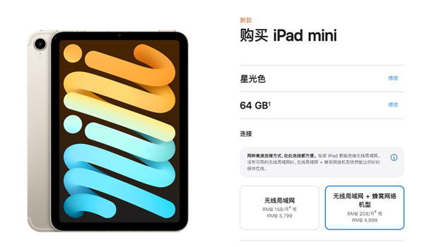 苹果最强“游戏机”！iPad mini 6蜂窝版正式开售：A15芯片、支持5G