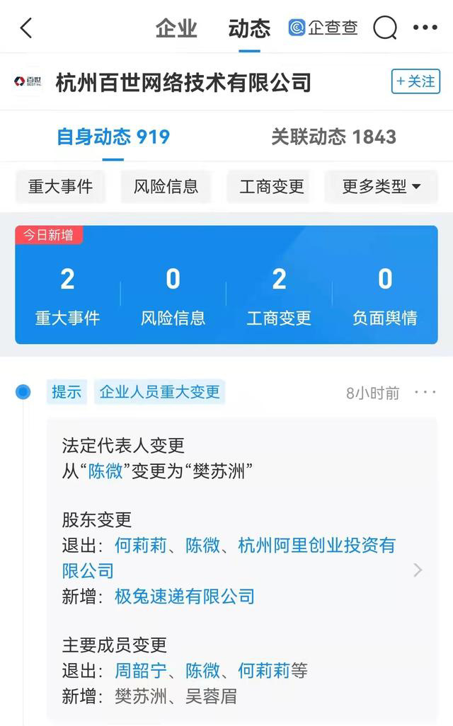 68 亿元收购百世集团国内快递业务后，极兔速递已接任百世快递股东