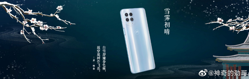 联想陈劲：摩托罗拉 moto edge X30 秋桐影、琼台雪配色命名来自《古文观止》