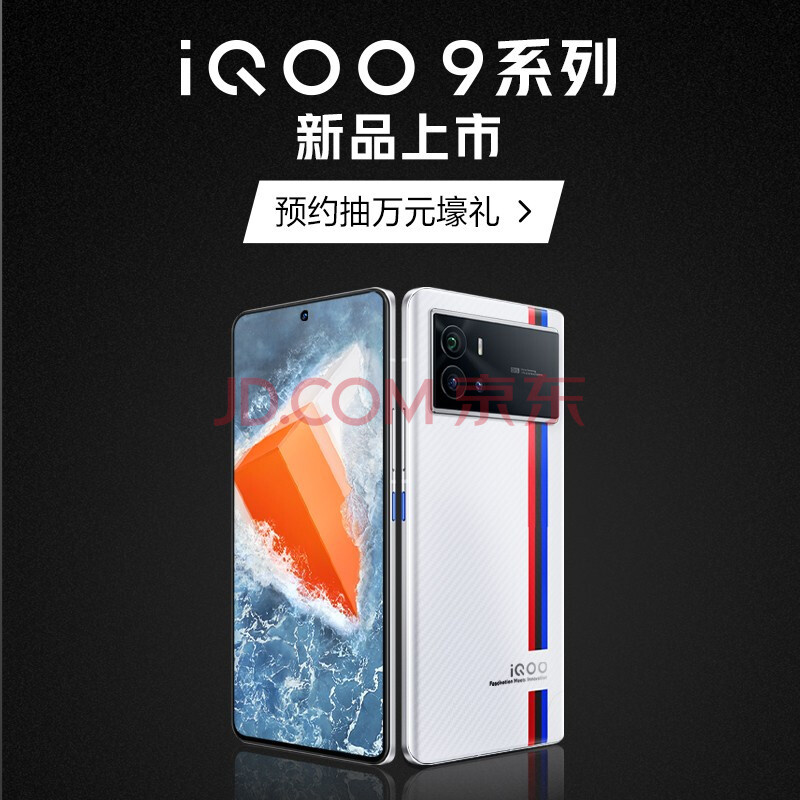 iQOO 9 / Pro 系列上架预约：搭载骁龙 8，首发三星 GN5 传感器